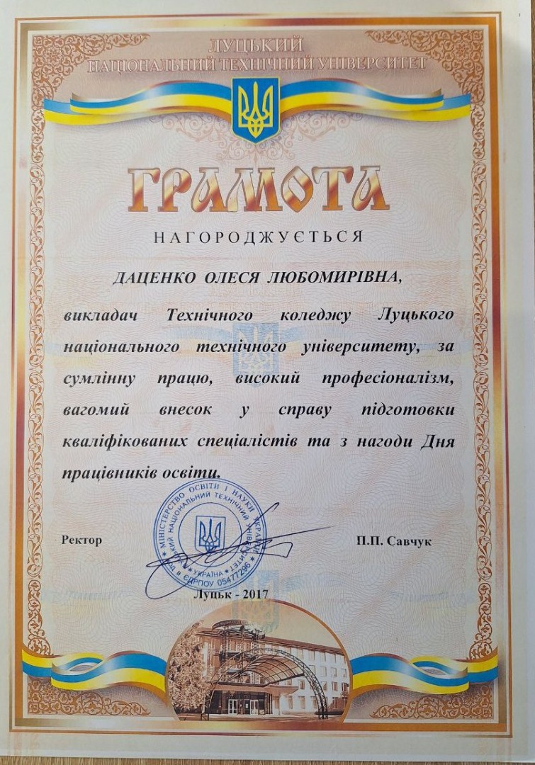 Грамота до Дня працівників освіти