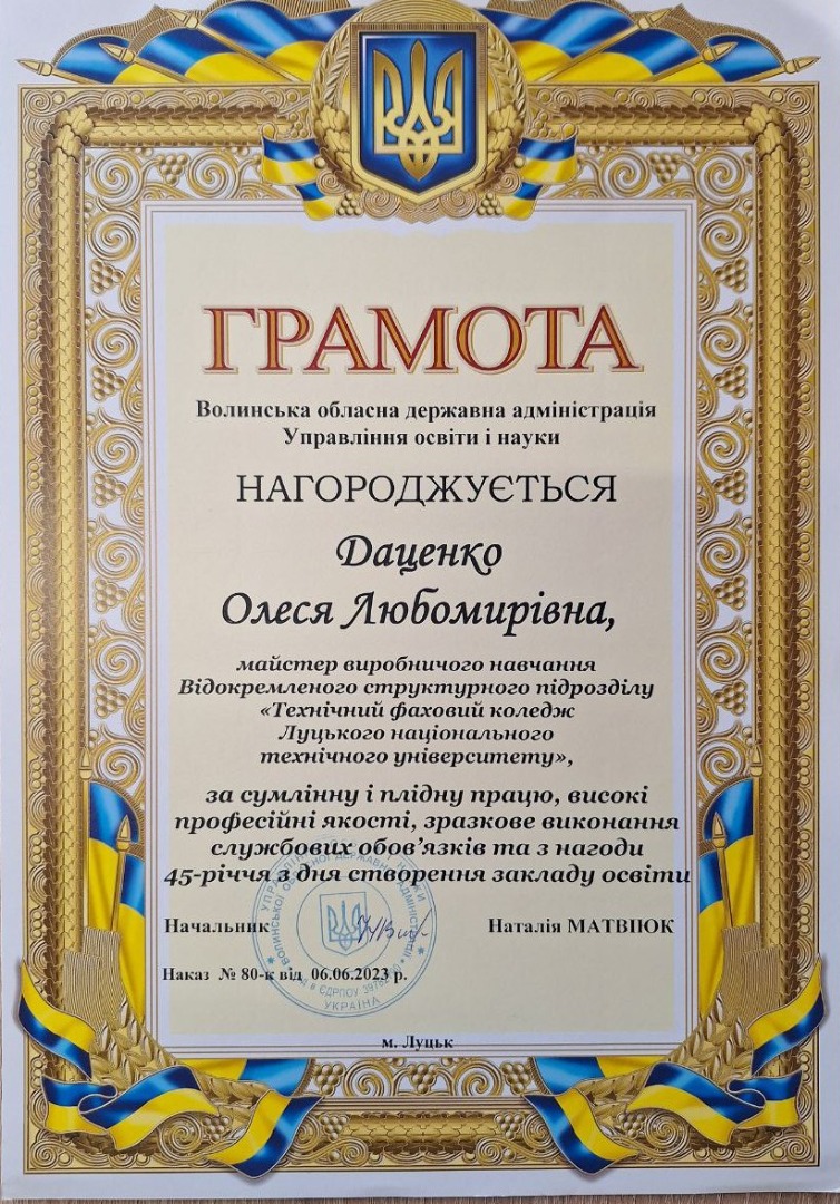 Грамота з нагоди 45-річчя з дня створення закладу освіти