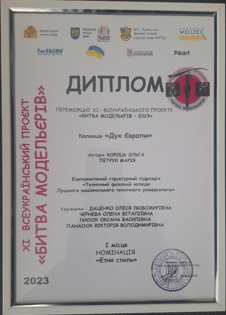 Диплом переможця Всеукраїнського проєкту "Битва модельєрів"