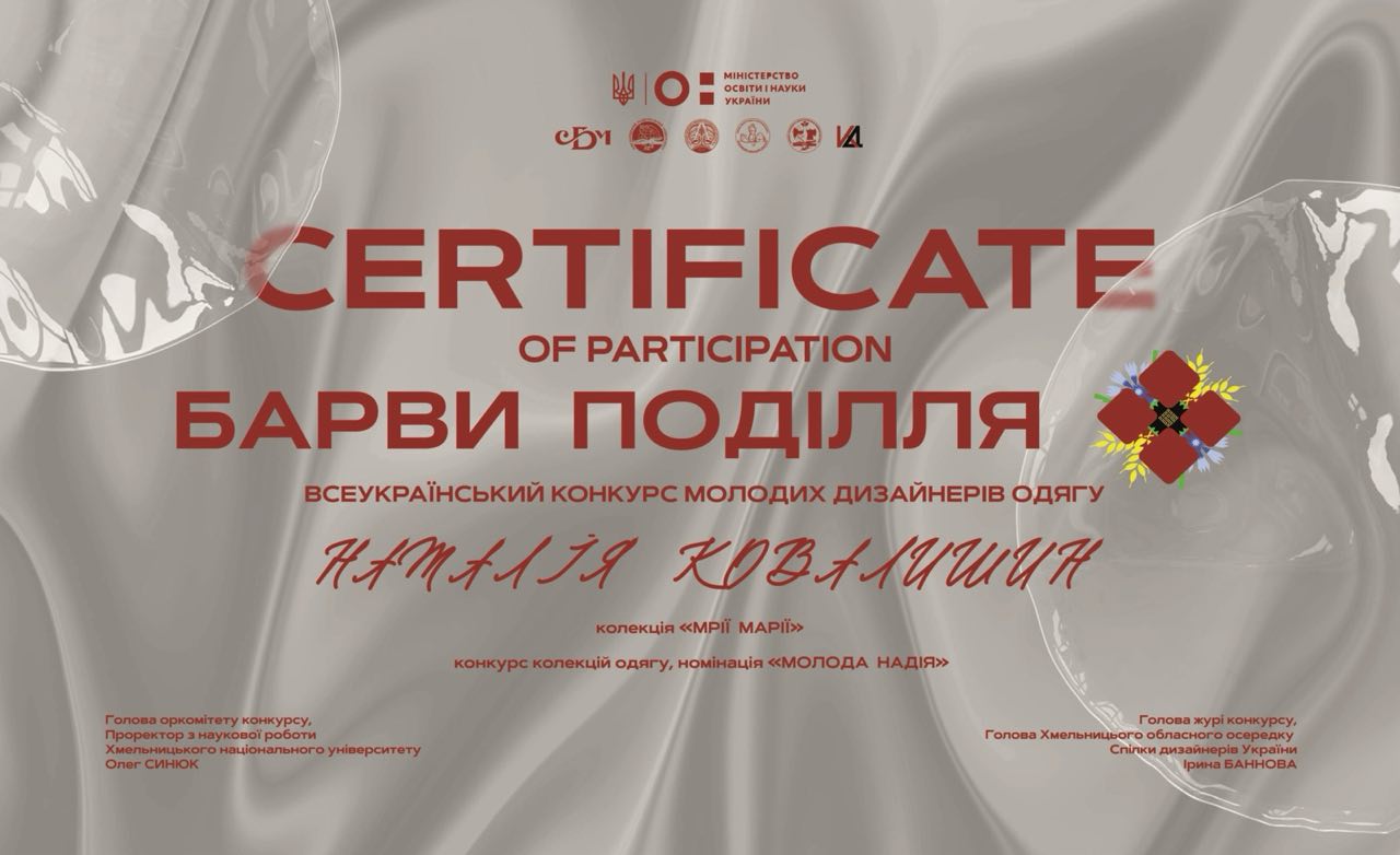 Диплом учасника Всеукраїнського конкурсу Барви Поділля