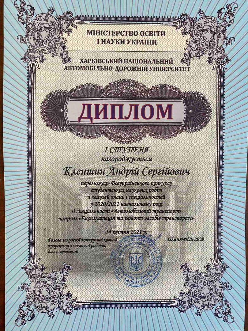 “Експлуатація та ремонт засобів транспорту”, на тему: ‹‹Покращення експлуатаційних показників транспортних засобів шляхом використання присадок до дизельного палива››