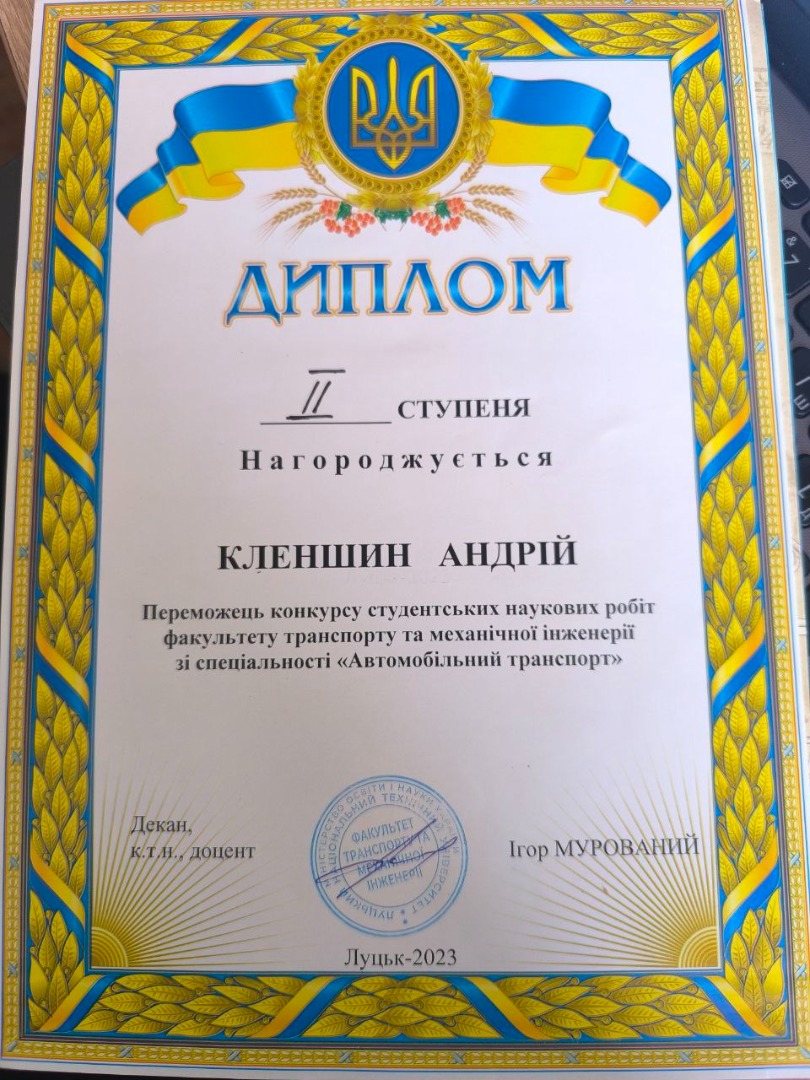 Переможець конкурсу студенських наукових робіт зі спеціальності “Автомобільний транспорт”
