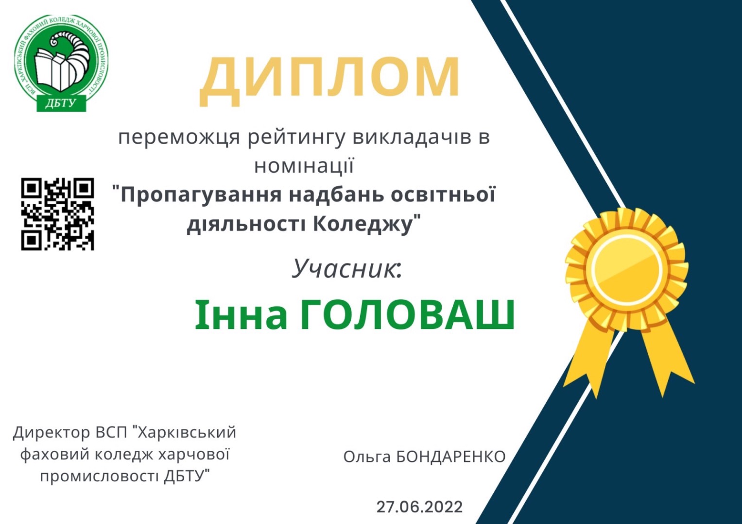 Диплом переможця рейтингу викладачів в номінації "Пропагування надбань освітньої діяльності Коледжу"