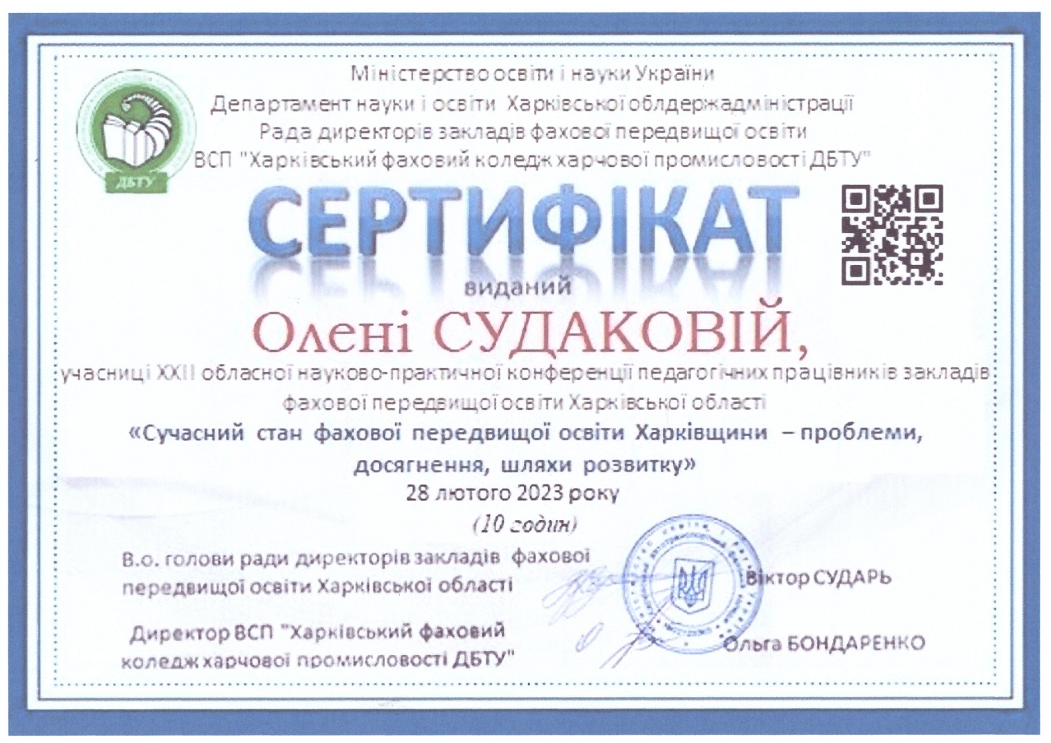 XXII обласна науково-практична конференція педагогічних працівників ЗФПО Харківської області