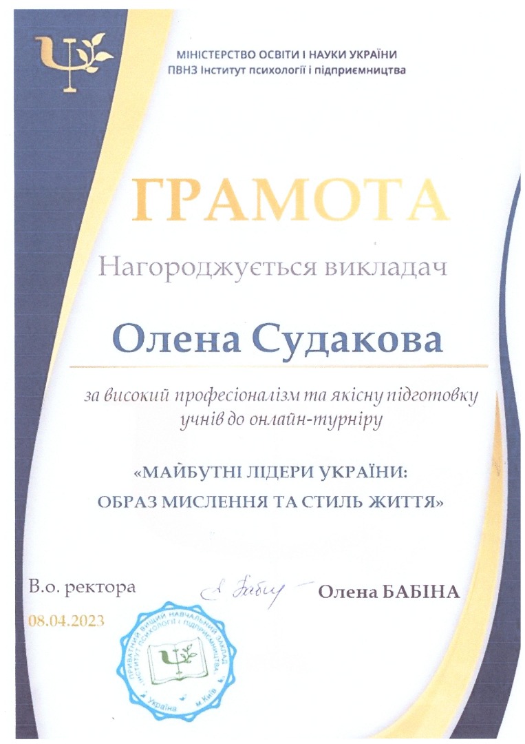 Онлайн-турнір "Майбутні лідери України:Образ мислення та стиль життя"