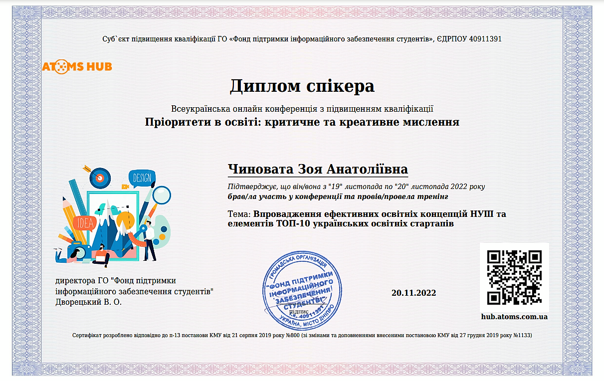 Диплом спікера. Тренерка освітнього тренінгу “Стартап освіта: інвестиції в духовність”