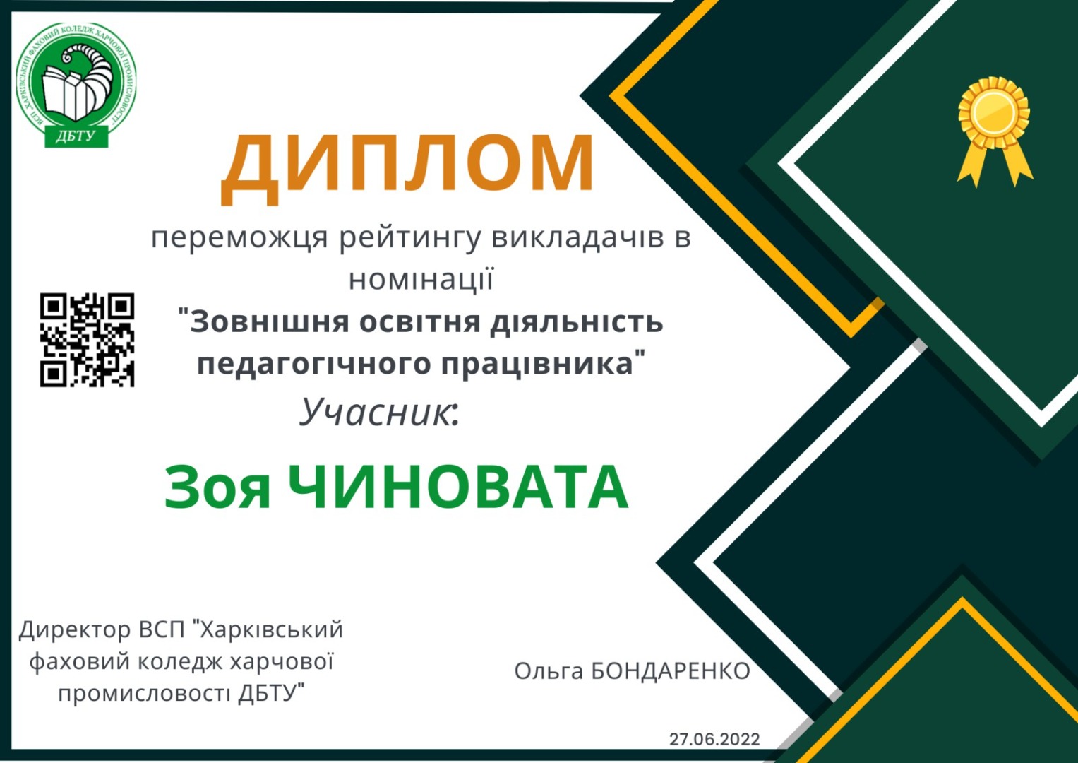 Диплом переможця рейтингу викладачів в номінації “Зовнішня освітня діяльність педагогічного працівника"