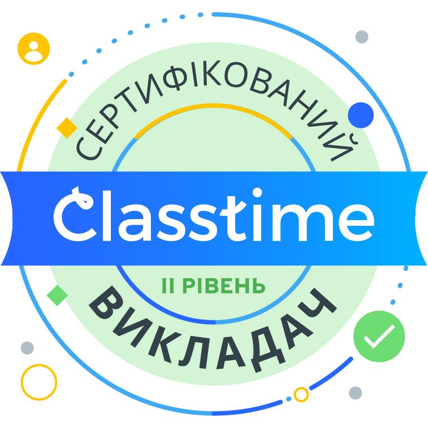 Бейдж. Сертифікований викладач Classtime ІІ рівня