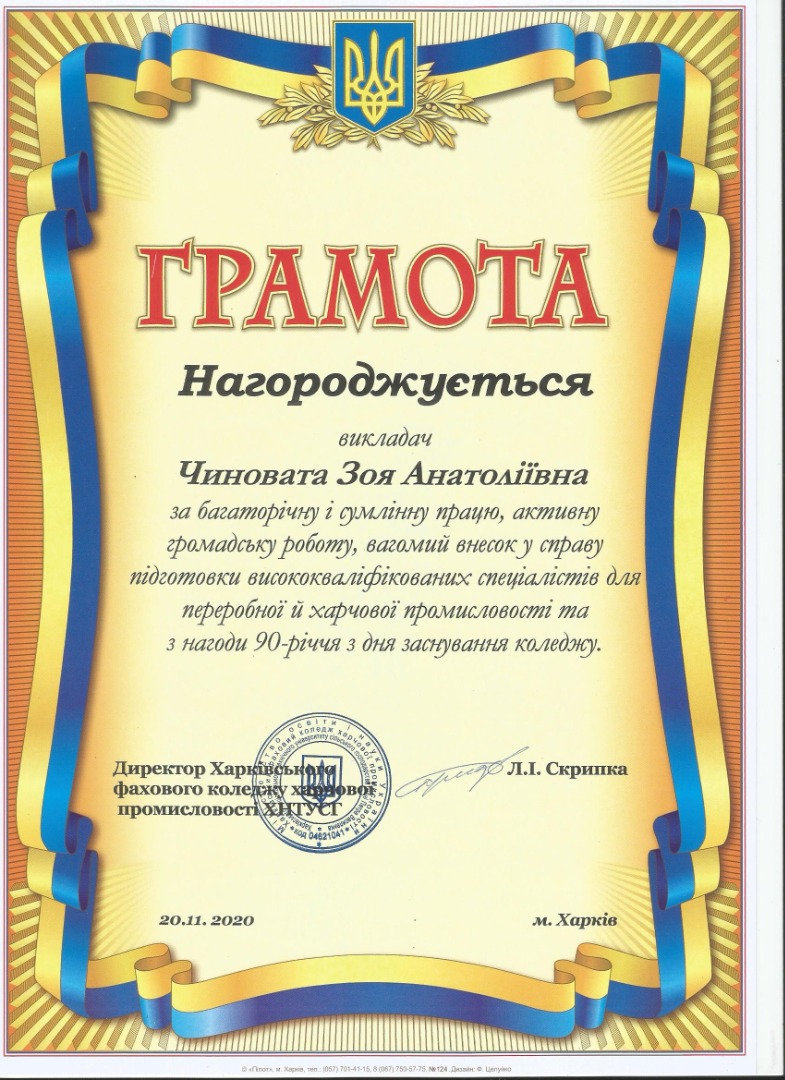 Грамота з нагоди 90-річчя з дня заснування коледжу