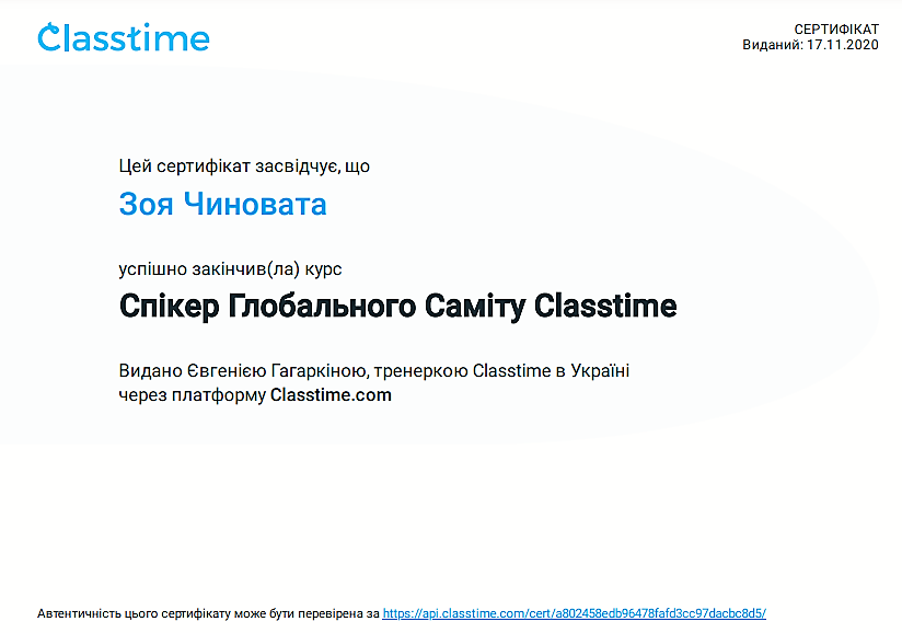 Сертифікат спікера. Глобальний Саміт Classtime