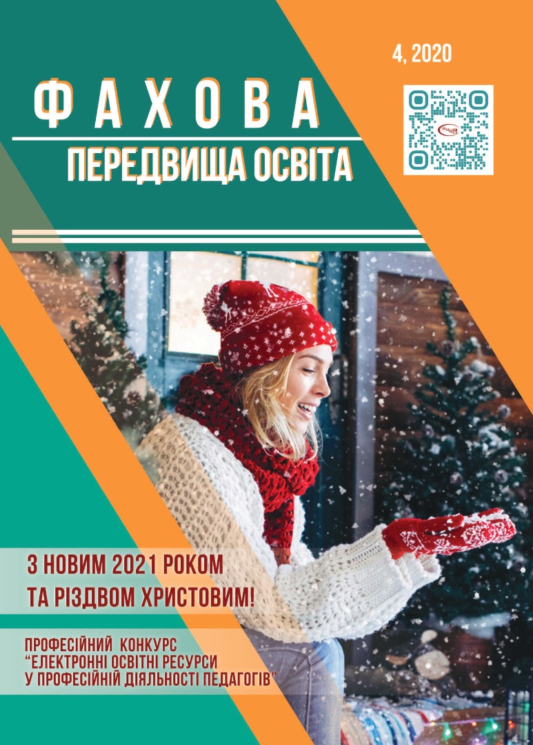 Публікація. Об’єм соку (студентський економіко-математичний дослідницький проект). Навчально-методичний журнал «Фахова передвища освіта» № 4 2020 р. Видавництво НМЦ вищої та фахової передвищої освіти. Київ. с. 129-132