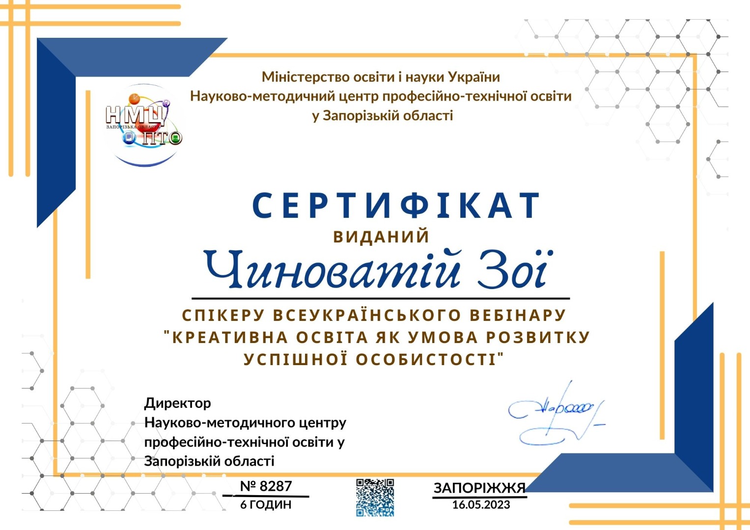 Спікерка Всеукраїнського вебінару «Креативна освіта як умова розвитку успішної особистості». Доповідь "РОЗШИРЕНІ МОЖЛИВОСТІ ПЛАТФОРМИ ZOOM ДЛЯ ПІДВИЩЕННЯ ЕФЕКТИВНОСТІ ПРОЕКТНОЇ ДІЯЛЬНОСТІ УЧНІВ ТА ВІЗУАЛІЗАЦІЇ КОНТЕНТУ"