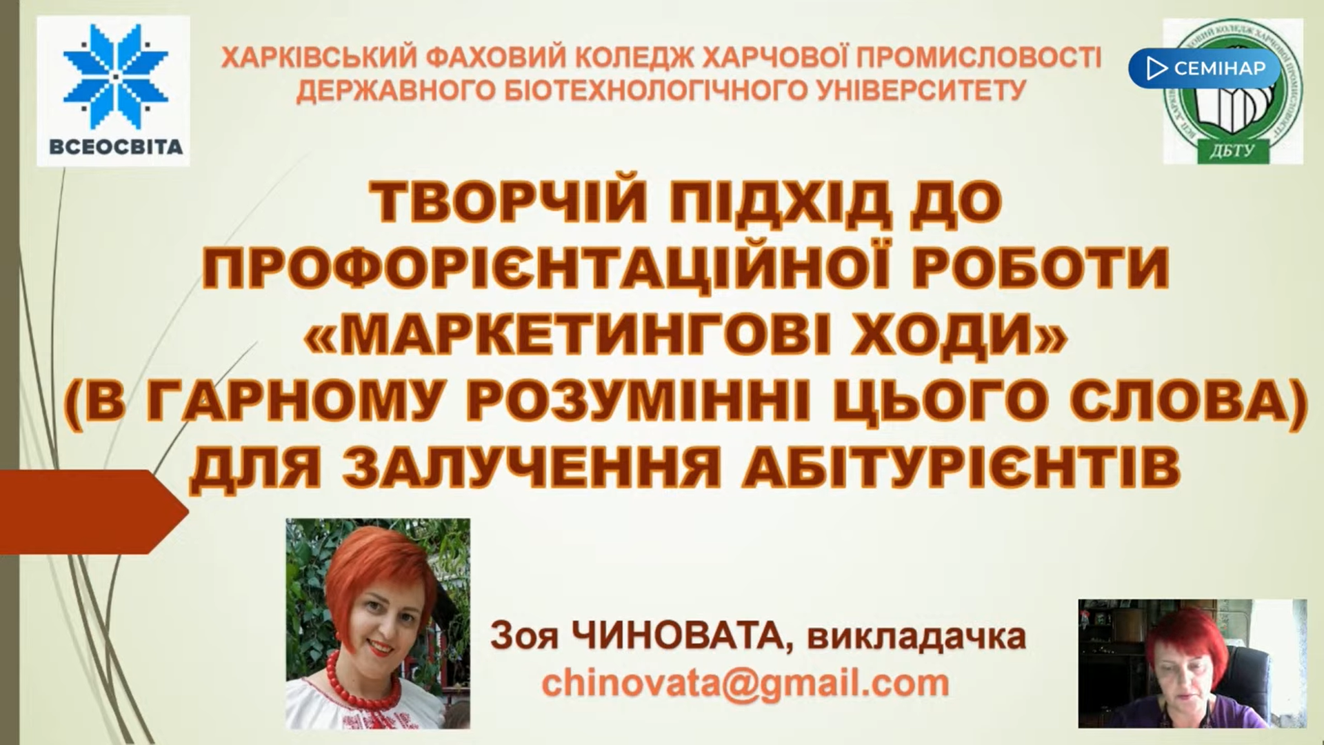 семінар «Престиж професійної (професійно-технічної) освіти – виклик для сучасного суспільства і потужний стимул для вступників»