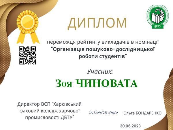 Диплом переможця рейтингу викладачів в номінації “Організація пошуково-дослідницької роботи студентів"