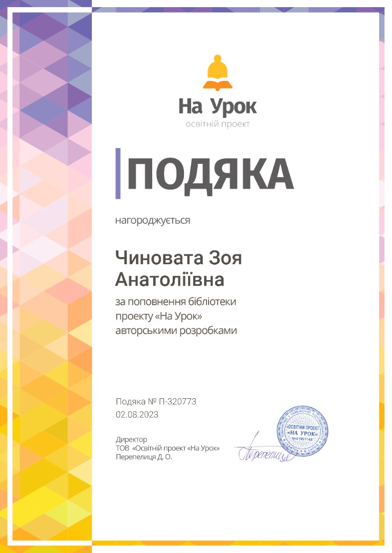 Подяка за поповнення бібліотеки проекту "На урок" авторськими розробками