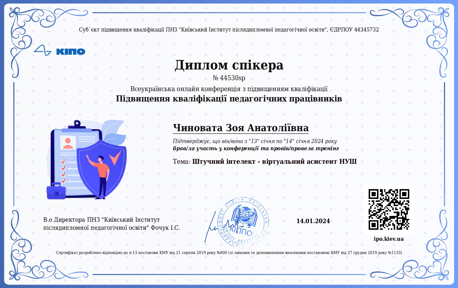 Диплом спікера. Тренерка освітнього тренінгу “Штучний інтелект віртуальний асистент вчителя НУШ”