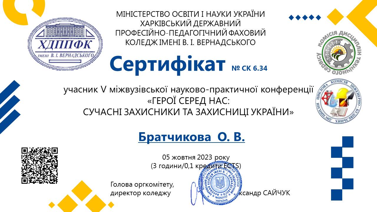 конференц Герої серед нас