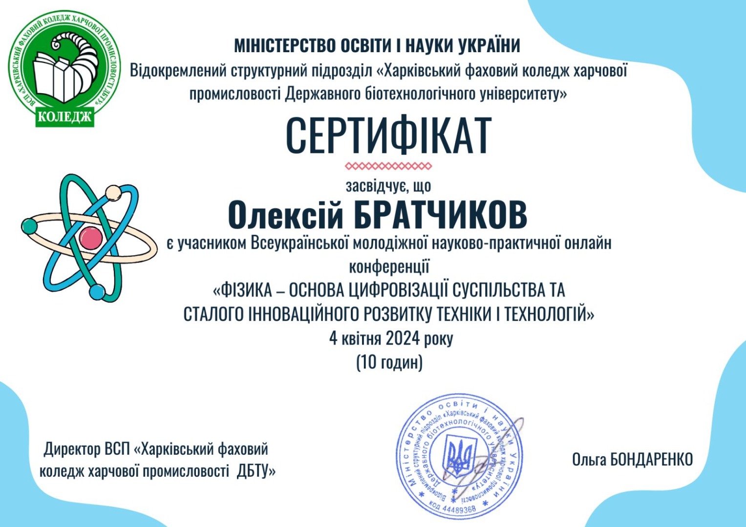 Фізика – основа цифровізації суспільства та сталого інноваційного розвитку техніки і технологій