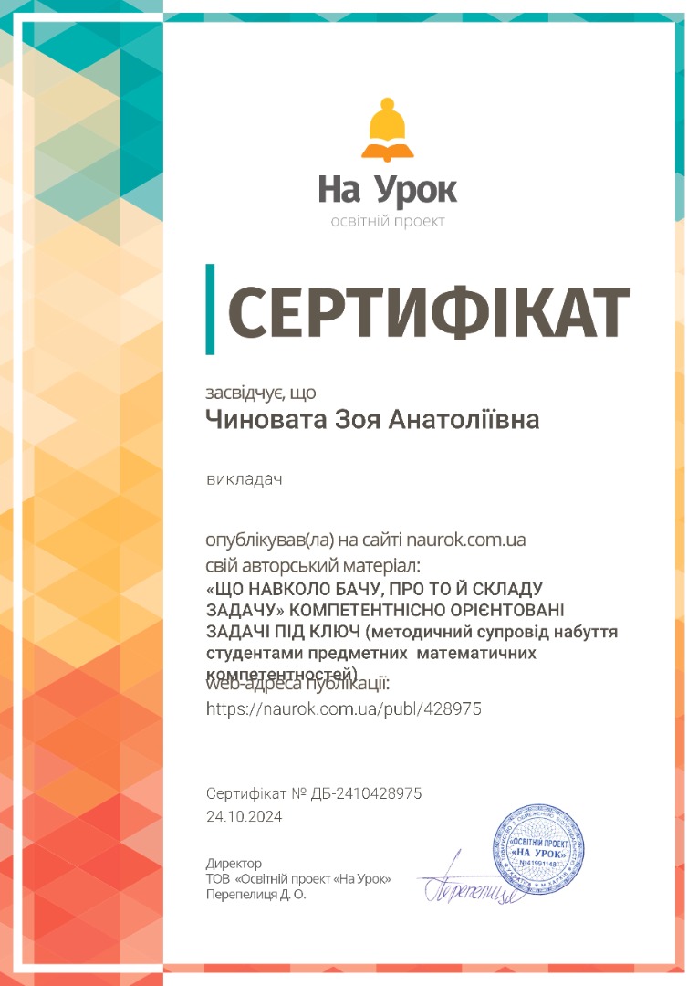 Компетентнісно орієнтовані задачі під ключ. Методична розробка