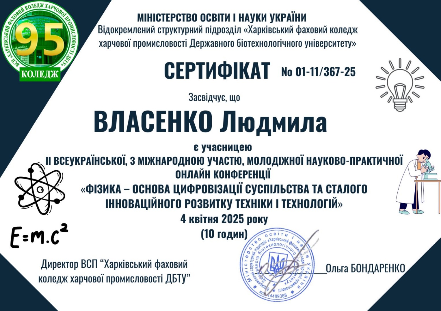 ІІ Всеукраїнська з міжнародною участю молодіжна науково-практична онлайн конференція з нагоди 95-ї річниці з дня заснування коледжу «ФІЗИКА – ОСНОВА ЦИФРОВІЗАЦІЇ СУСПІЛЬСТВА ТА СТАЛОГО ІННОВАЦІЙНОГО РОЗВИТКУ ТЕХНІКИ І ТЕХНОЛОГІЙ»