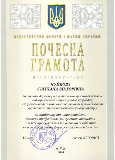 Почесна грамота