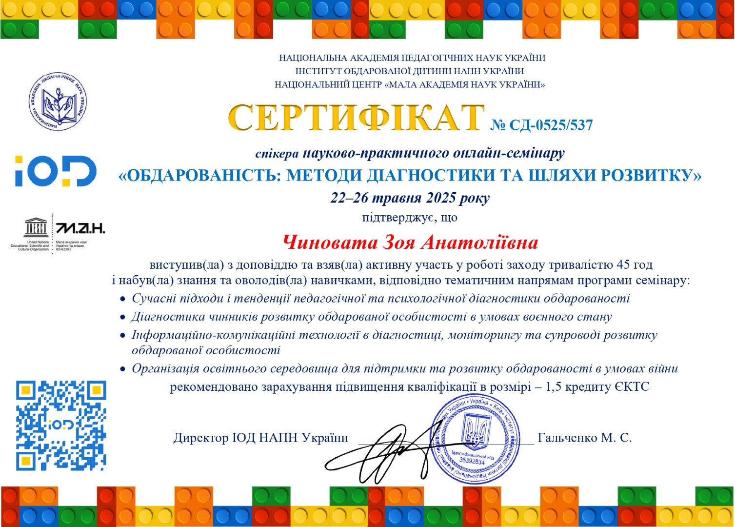 Сертифікат спікера Науково-практичного онлайн-семінару "Обдарованість: методи діагностики та шляхи розвитку", ІОД НАПН України