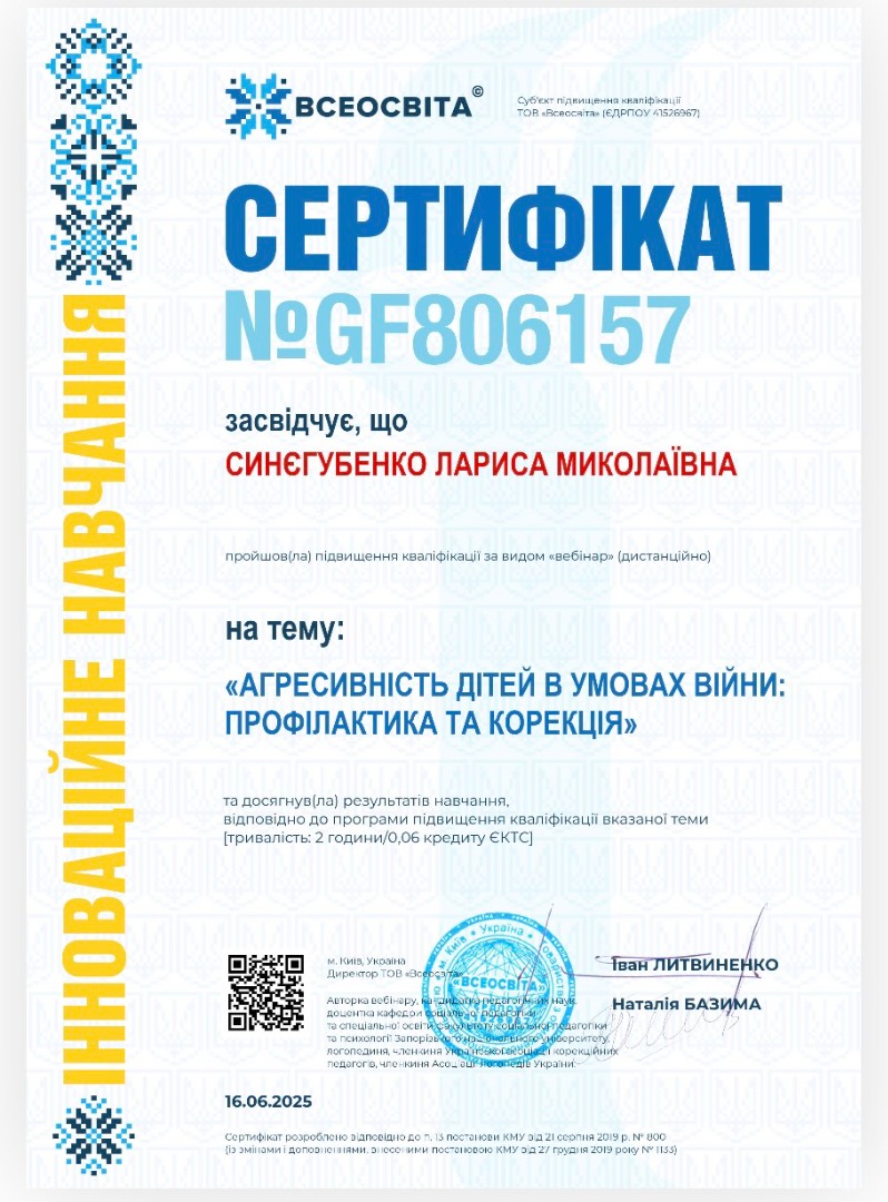 Сертифікат