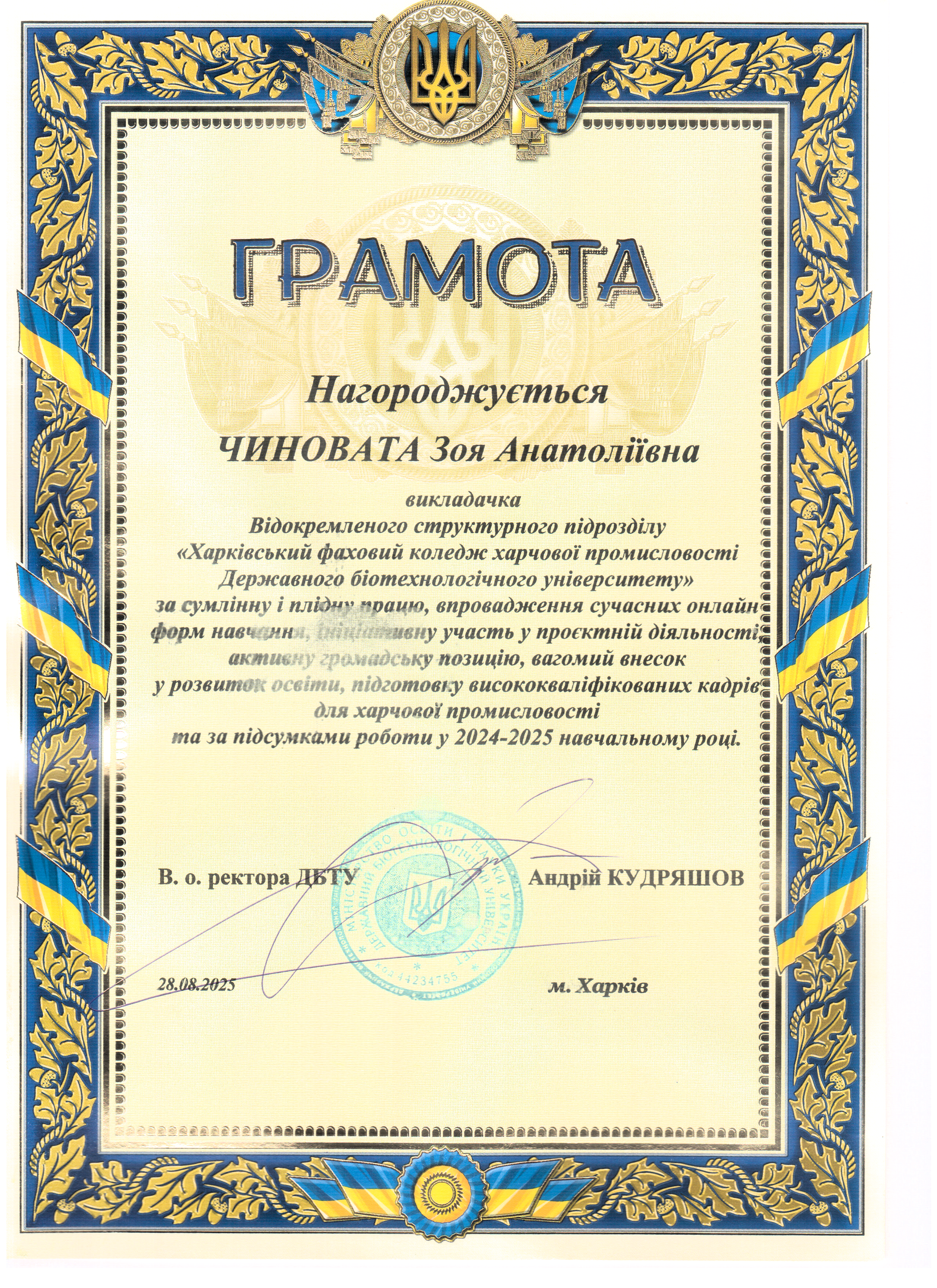 Грамота ДБТУ
