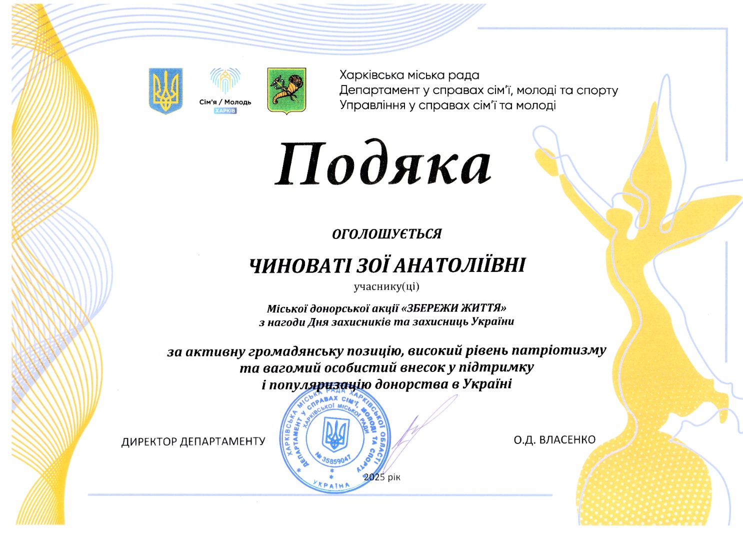 Подяка за участь в Міській донорській акції "ЗБЕРЕЖИ ЖИТТЯ"