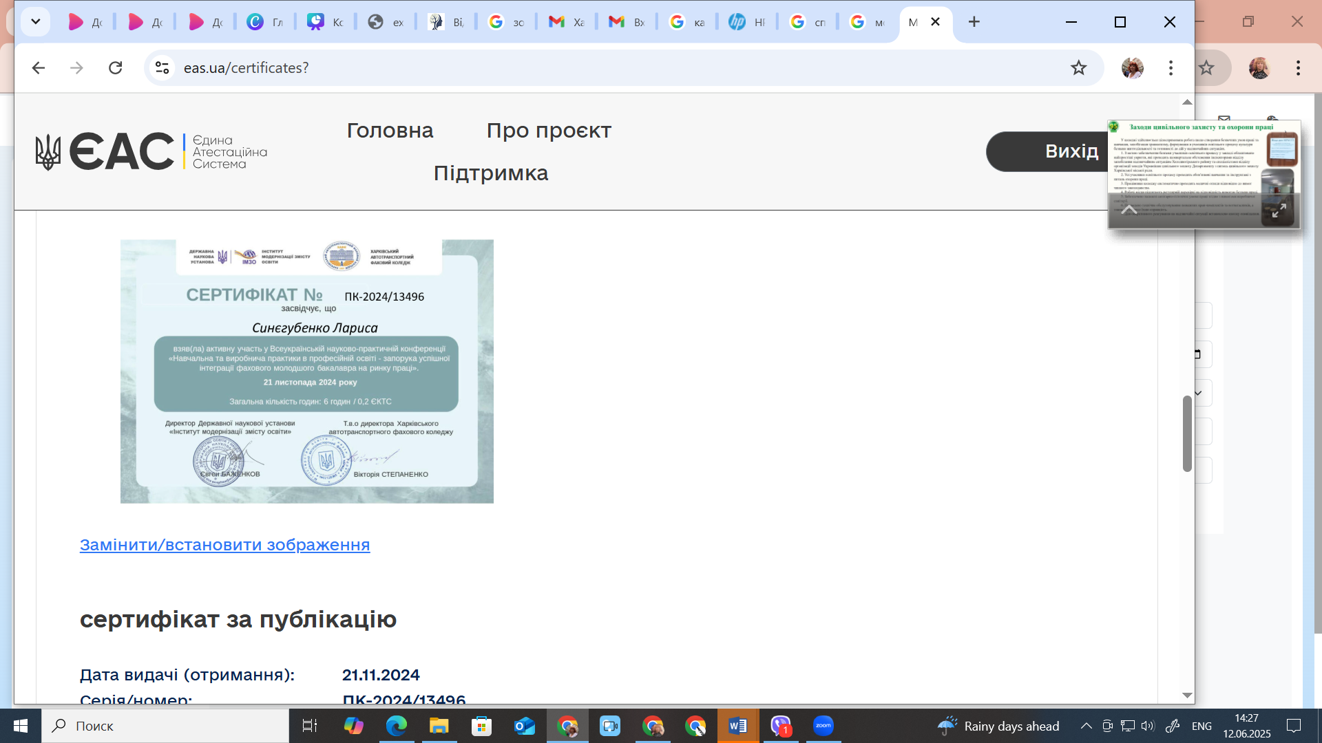 Сертифікат