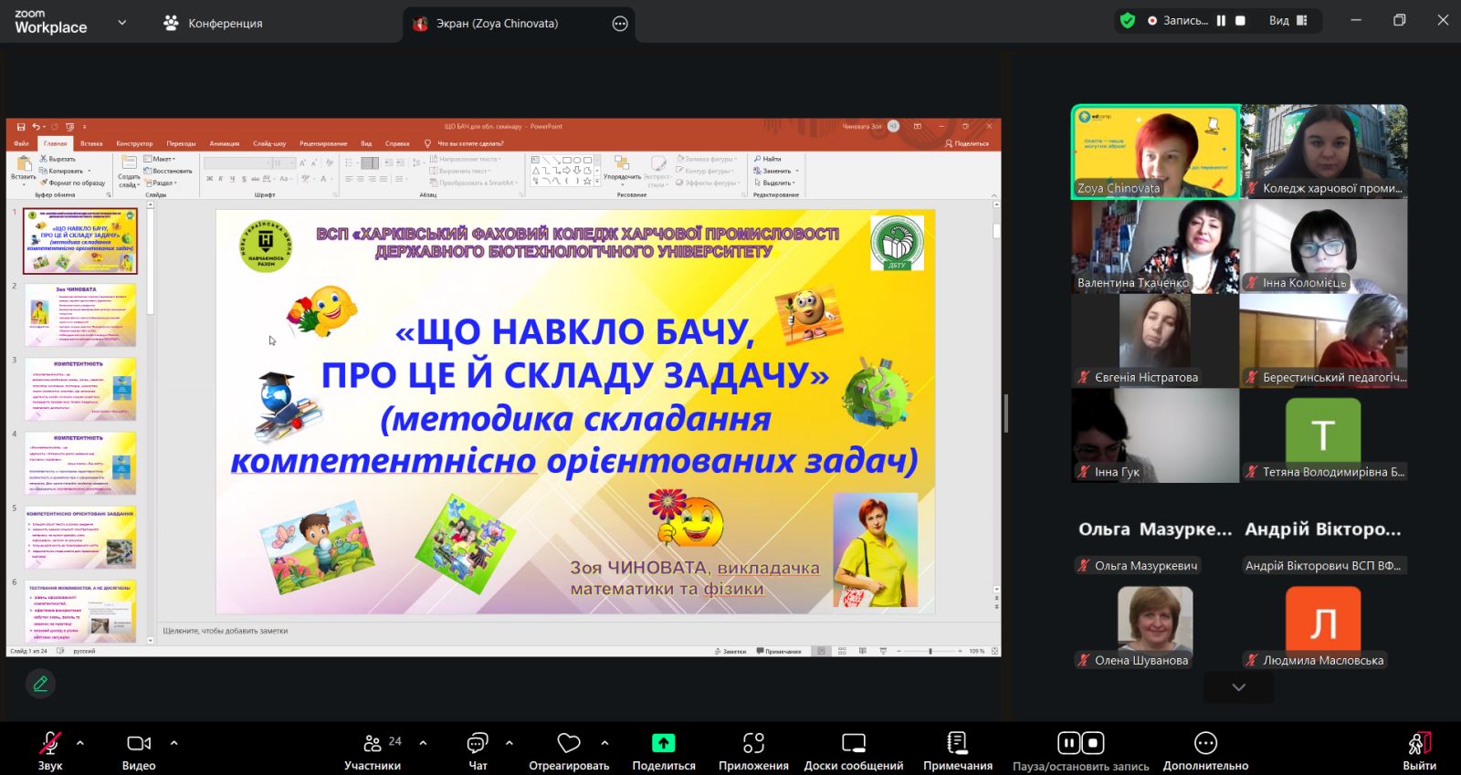 Засідання обласного методичного об'єднання методистів ЗФПО Харківської області -  майстер-клас «Спеціаліст чи експерт? Дилема статусів»