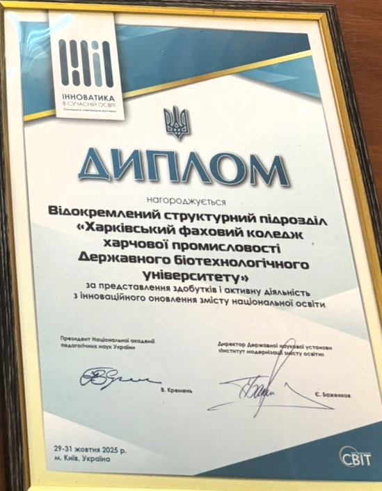 XVII Міжнародна виставка «Інноватика в сучасній освіті» (підготовка матеріалу "Компетентнісно орієнтовані задачі")