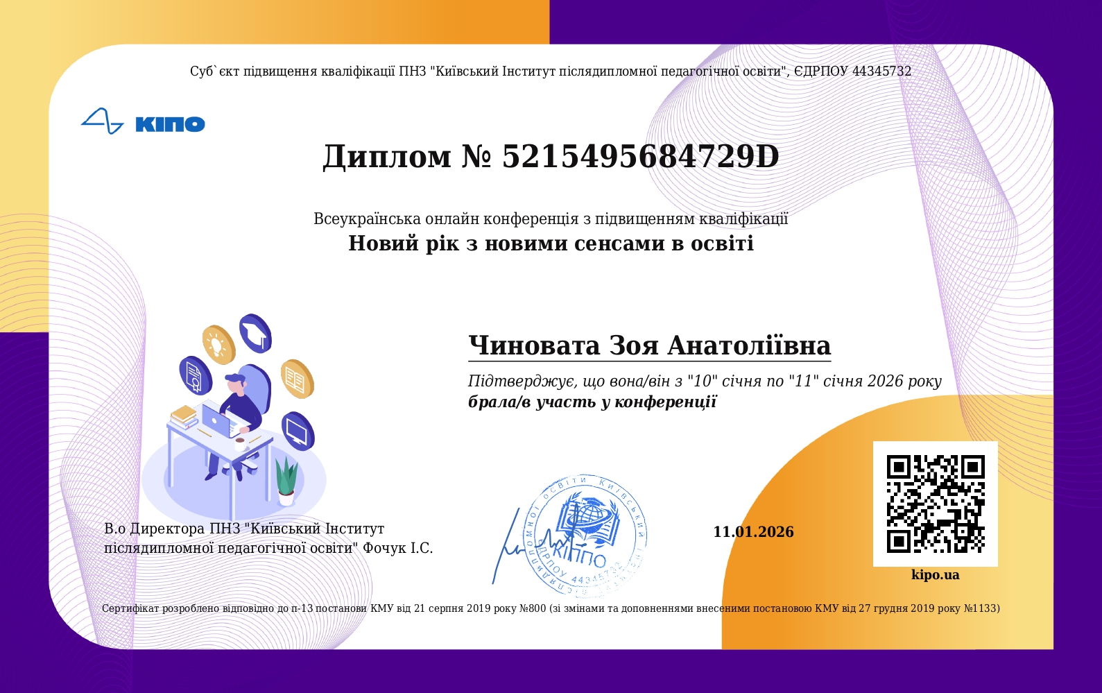 Всеукраїнська онлайн конференція Новий рік з новими сенсами в освіті