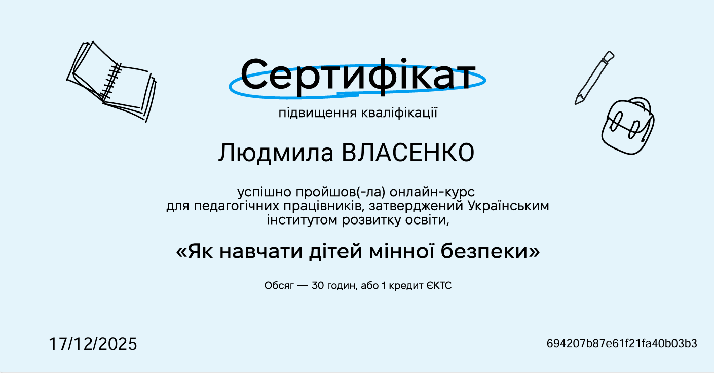 Сертифікат