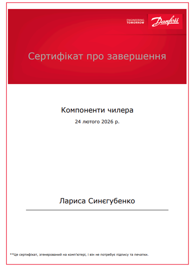 Сертифікат