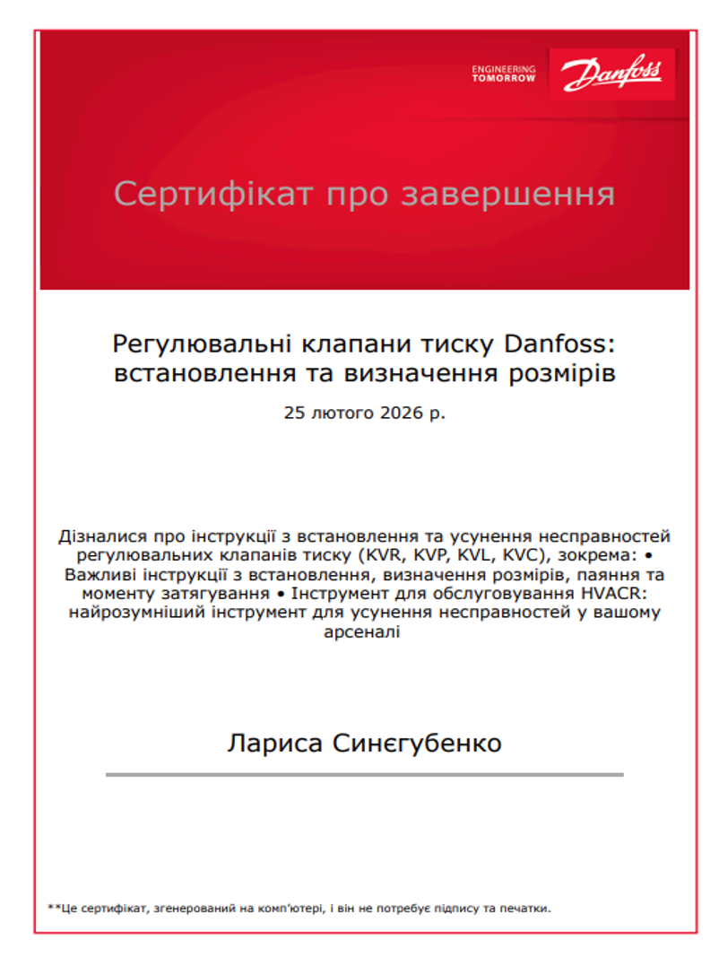 Сертифікат