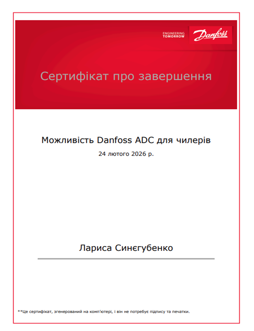 Сертифікат