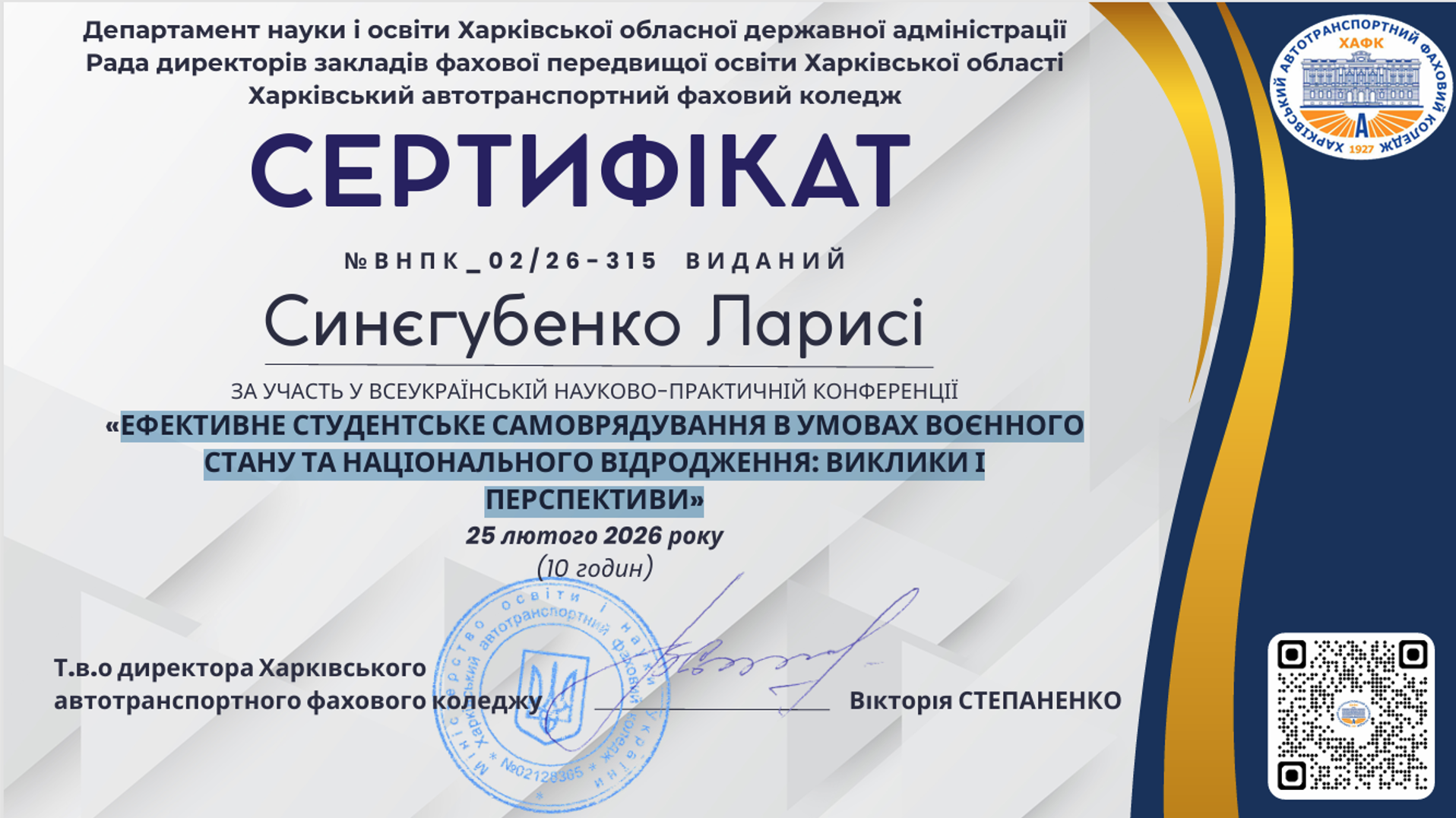 Сертифікат