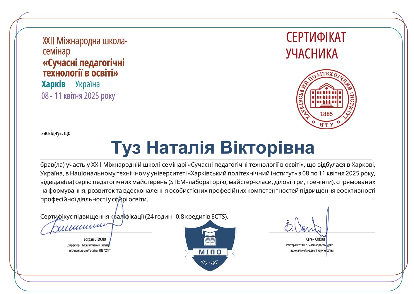 XXII Міжнародна школа-семінар «Сучасні педагогічні технології в освіті»