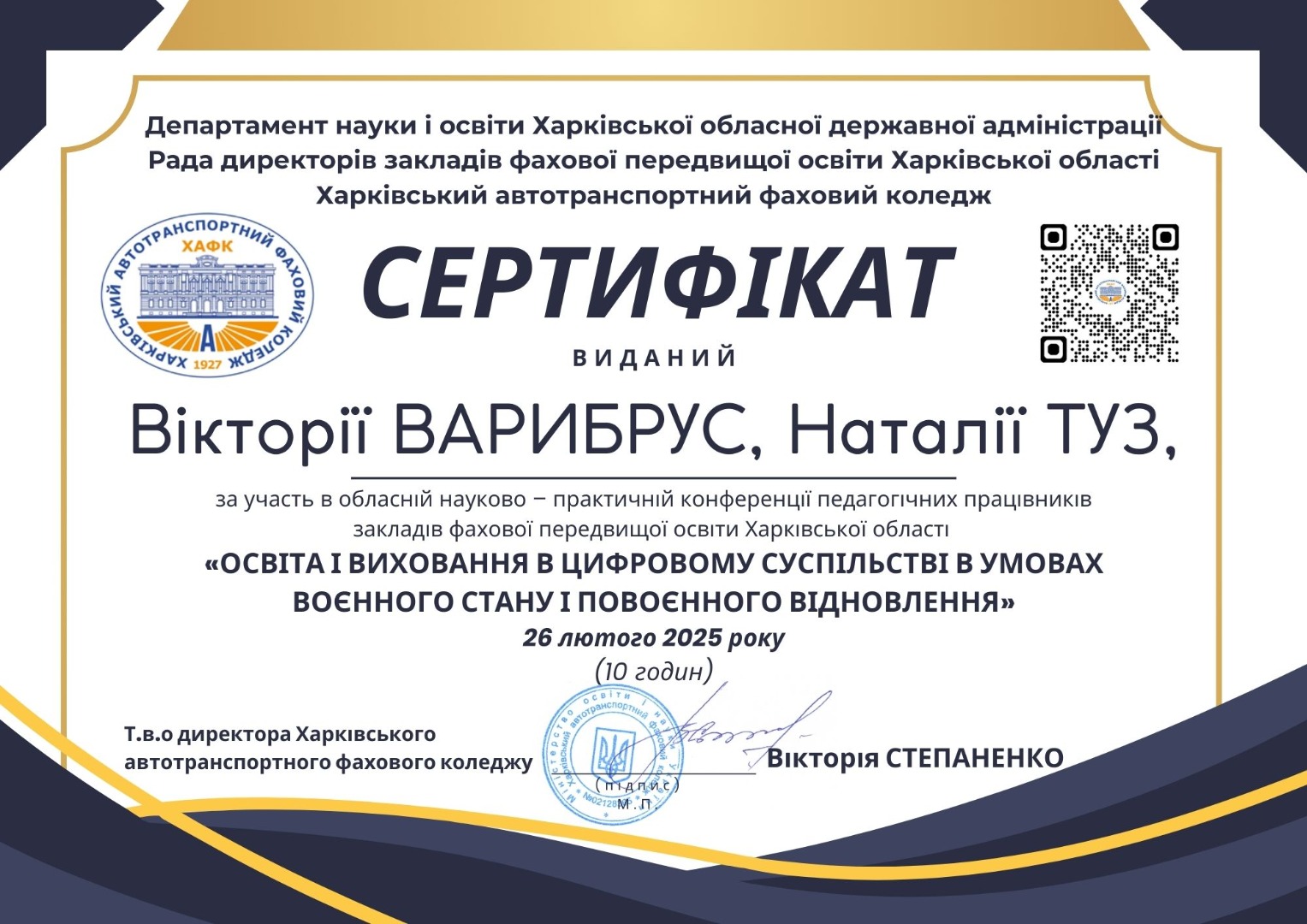 Обласна науково – практична конференція педагогічних працівників закладів фахової передвищої освіти Харківської області  «ОСВІТА І ВИХОВАННЯ В ЦИФРОВОМУ СУСПІЛЬСТВІ В УМОВАХ ВОЄННОГО СТАНУ І ПОВОЄННОГО ВІДНОВЛЕННЯ»