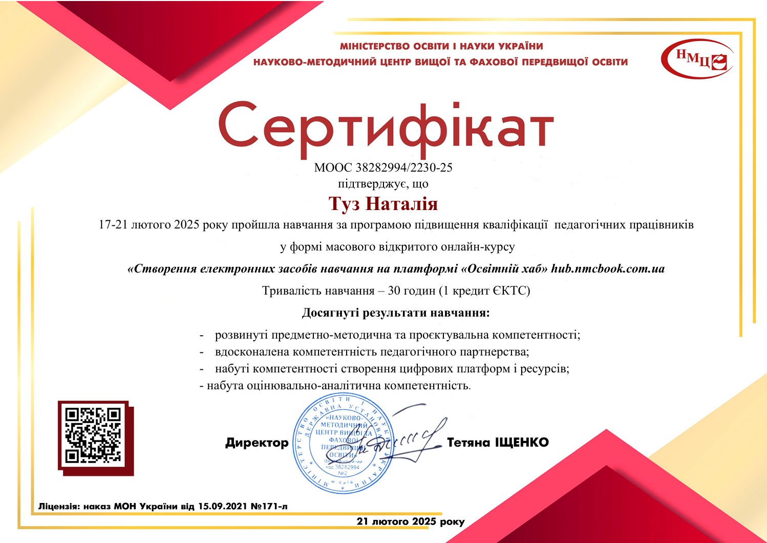 Сертифікат підвищення кваліфікації педагогічних працівників у формі масового відкритого онлайн-курсу «Створення електронних засобів навчання на платформі «Освітній хаб» hub.nmtcbook.com.ua»