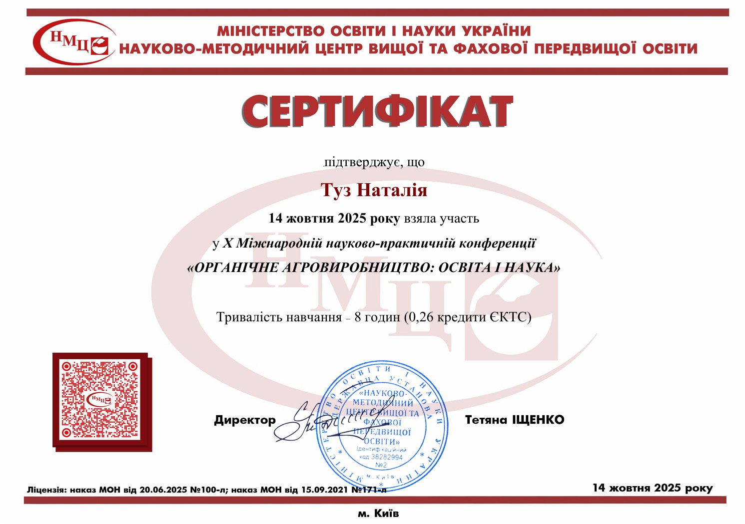 Сертифікат учасника X Міжнародної науково-практичної конференції  «ОРГАНІЧНЕ АГРОВИРОБНИЦТВО: ОСВІТА І НАУКА»