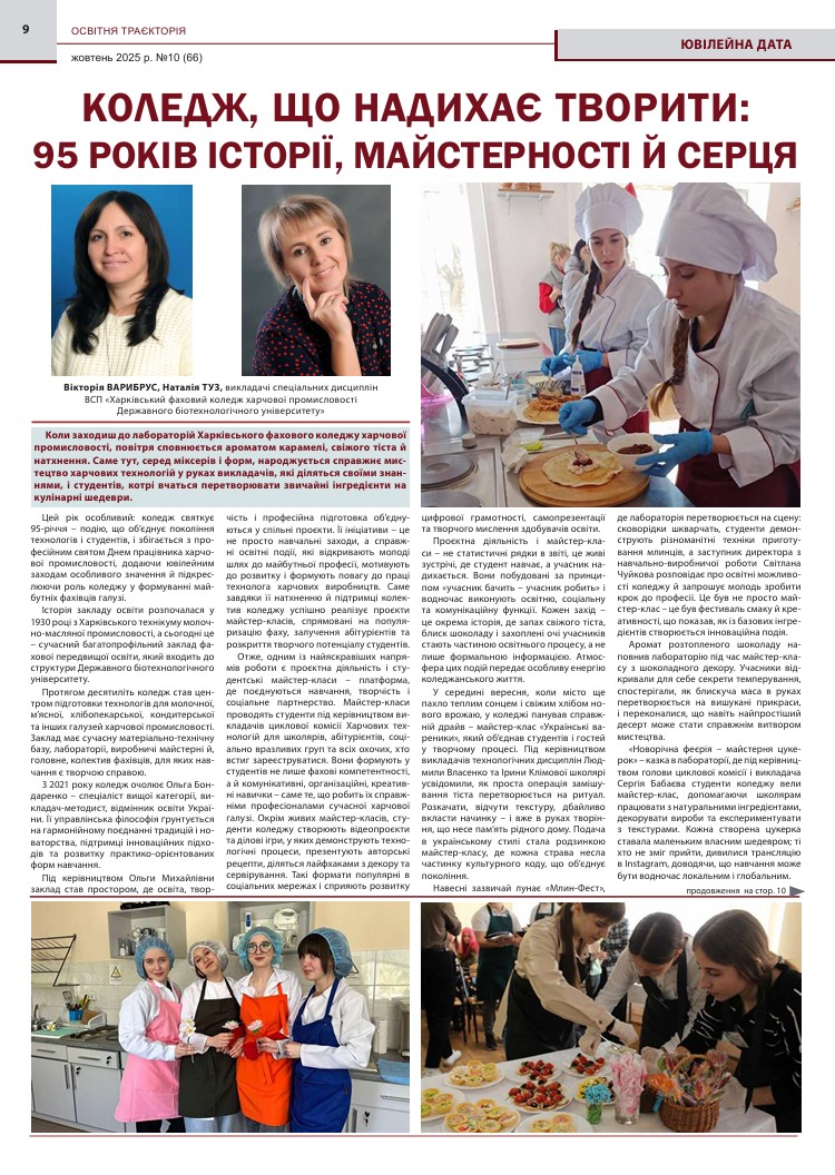 Публікація статті ІНФОРМАЦІЙНИЙ ВІСНИК Освітні траєкторії ВИПУСК №10 (66) жовтень 2025