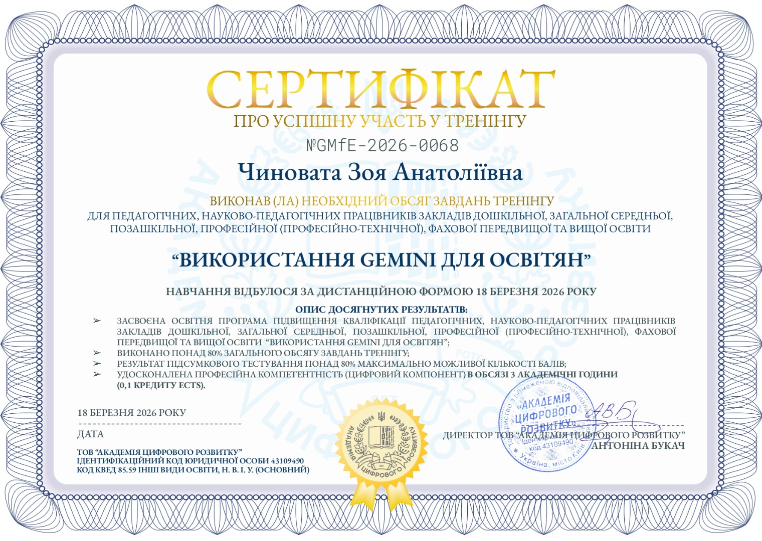 Тренінг для педагогів "Використання GEMINI для освітян"