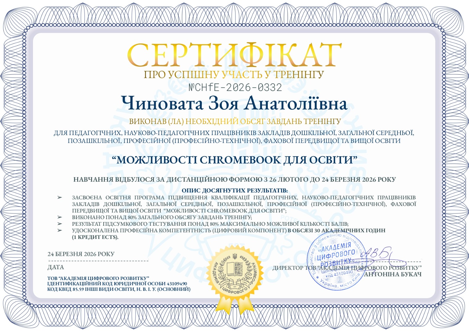 Тренінг для педагогів "“МОЖЛИВОСТІ CHROMEBOOK ДЛЯ ОСВІТИ”