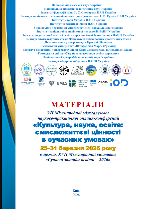 Публікація РОЗВИТОК ПІЗНАВАЛЬНИХ ЗДІБНОСТЕЙ ЗДОБУВАЧІВ ОСВІТИ ЧЕРЕЗ АКТИВНЕ НАВЧАННЯ