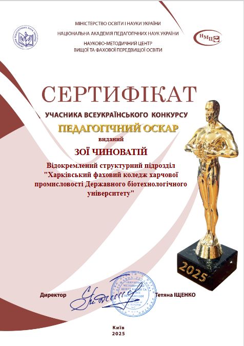 ПЕДАГОГІЧНИЙ ОСКАР 2025 сертифікат учасника