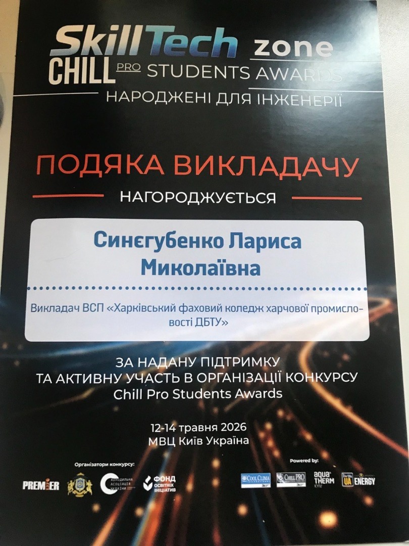Подяка від організаторів конкурсу Chill Pro Tech Students Awards