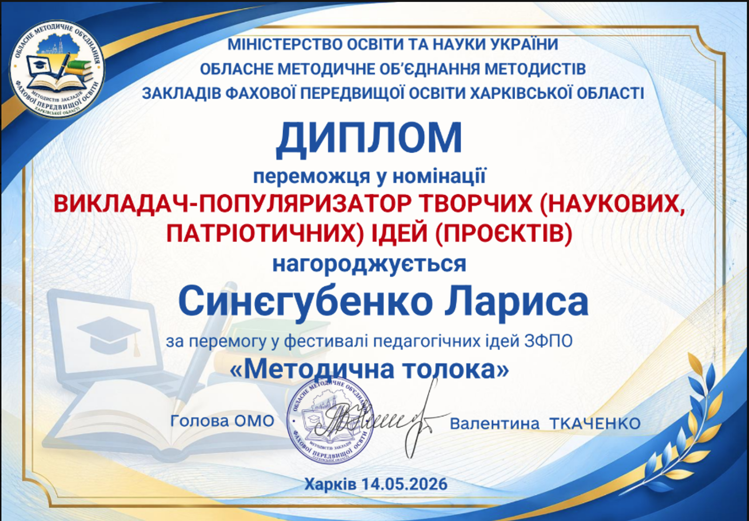 Диплом переможця у номінації