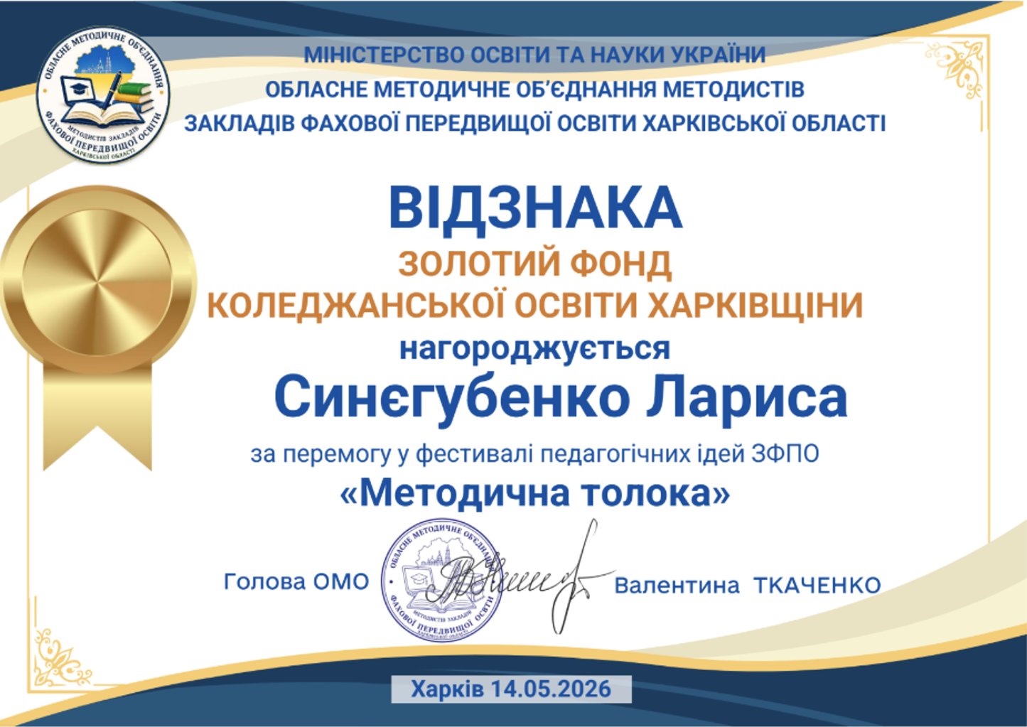 Відзнака абсолютного переможці